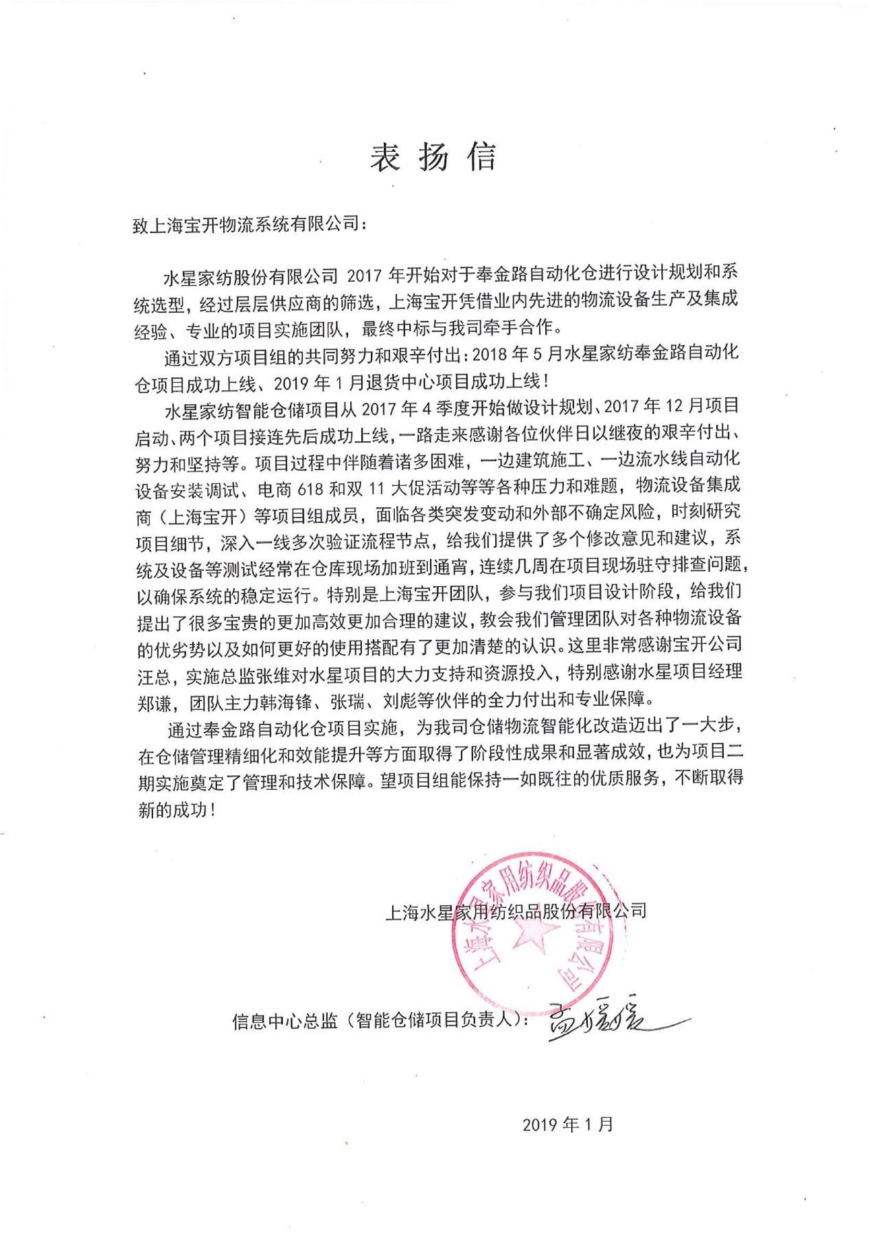 喜訊 | 寶開團隊獲表揚，水星家紡送錦旗